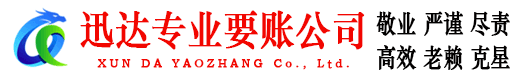 芝罘收账公司
